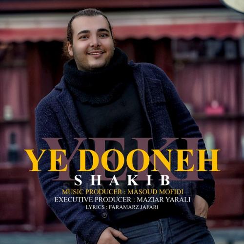 دانلود آهنگ یکی یه دونه شکیب حسن زاده